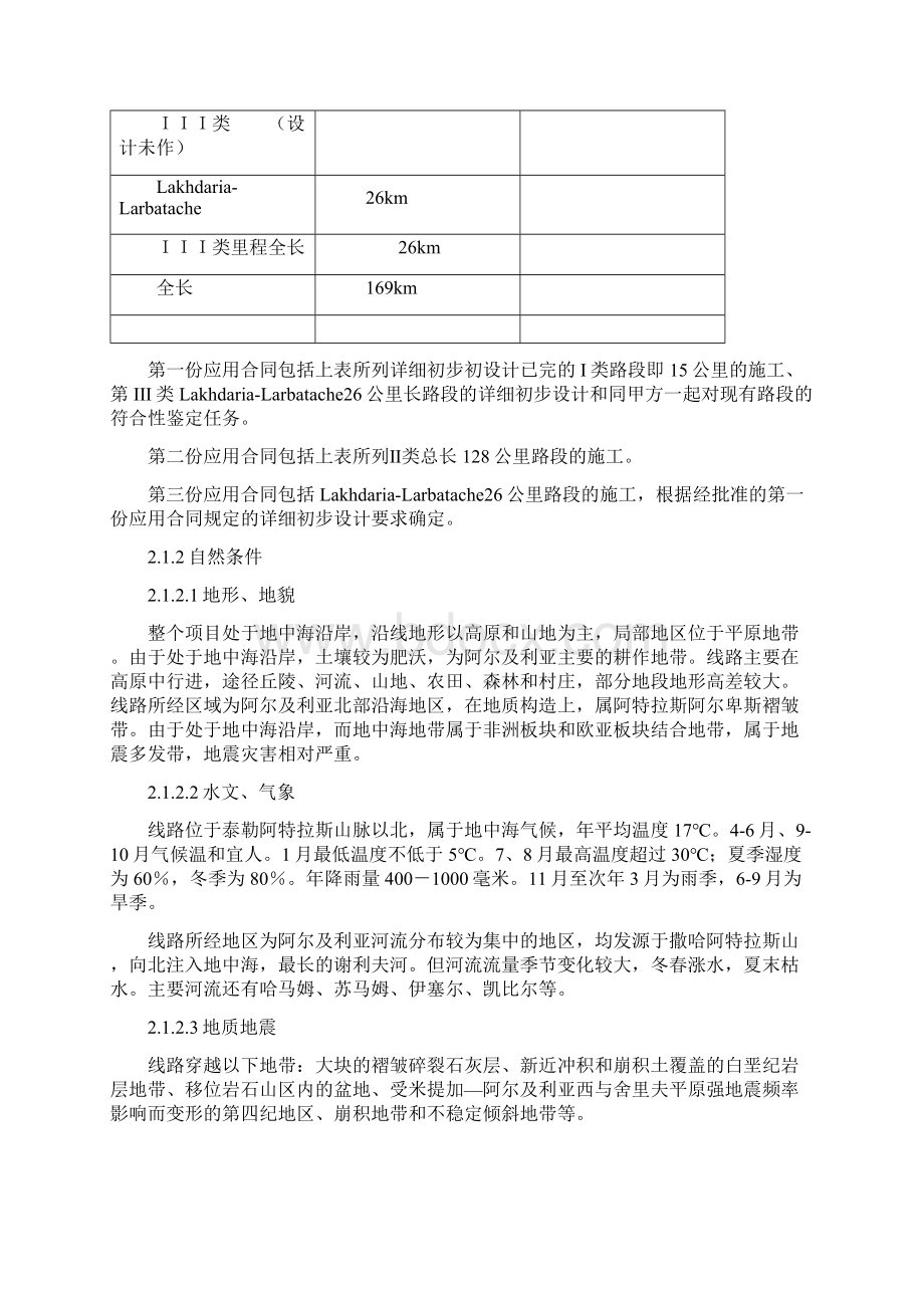 阿尔及利亚高速公路施工组织设计Word格式文档下载.docx_第2页