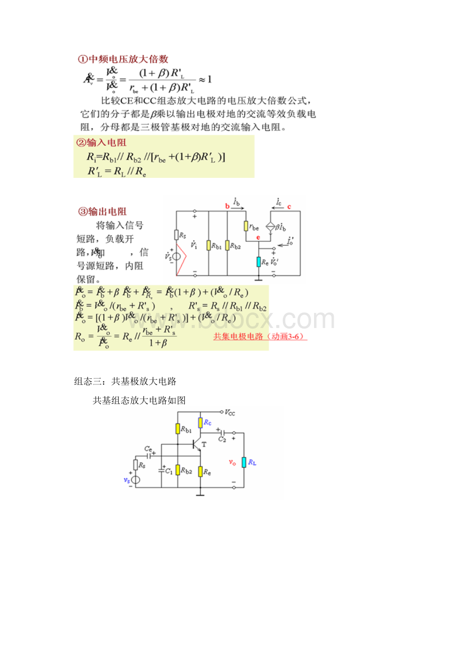 三极管基本放大电路的三种组态Word文档下载推荐.docx_第3页