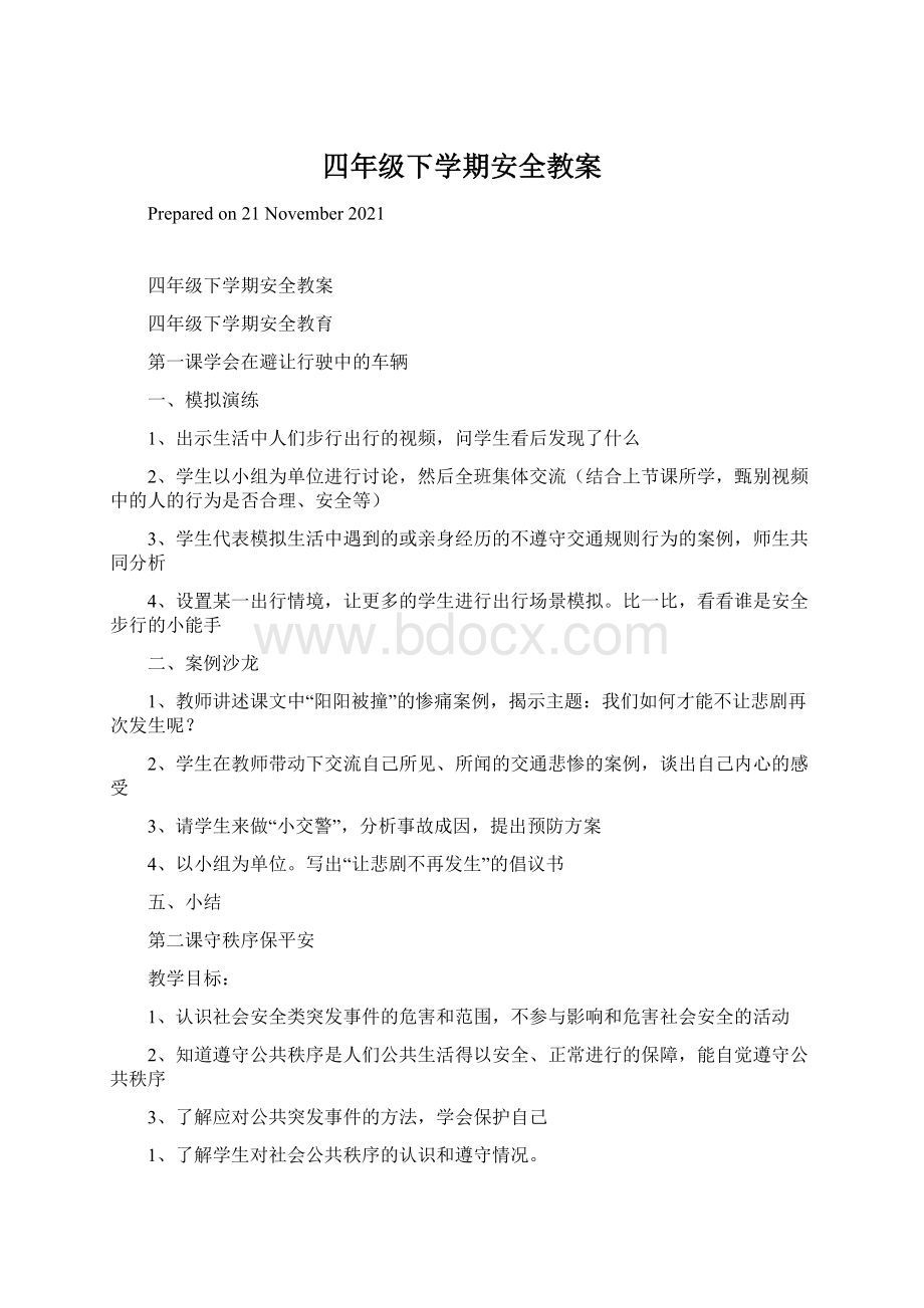 四年级下学期安全教案.docx_第1页