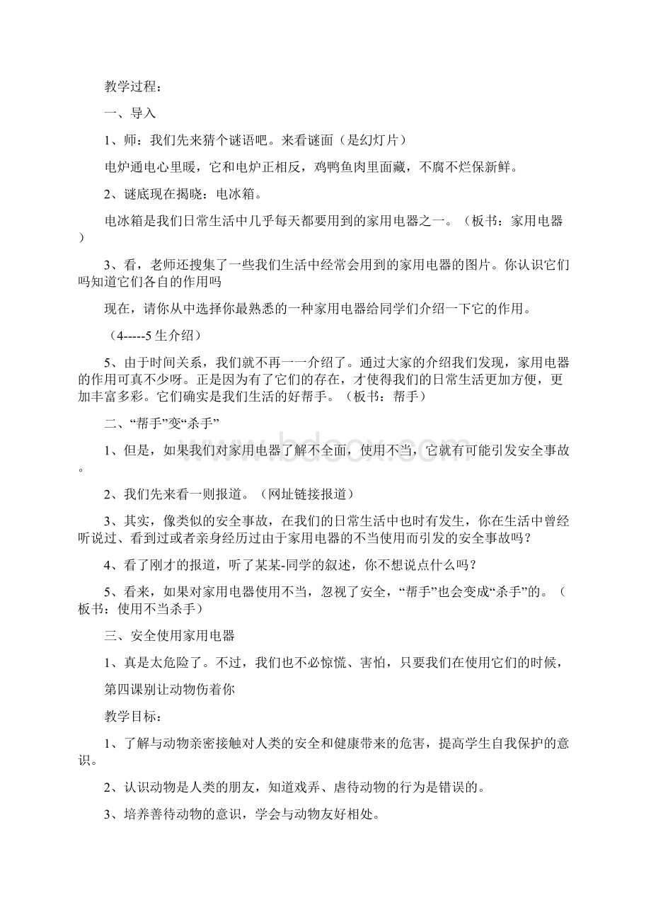 四年级下学期安全教案.docx_第3页