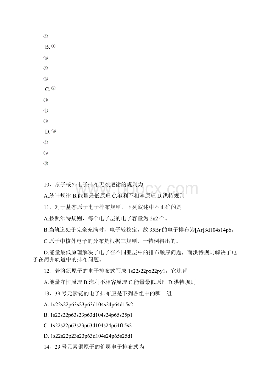 无机化学练习题Word下载.docx_第3页