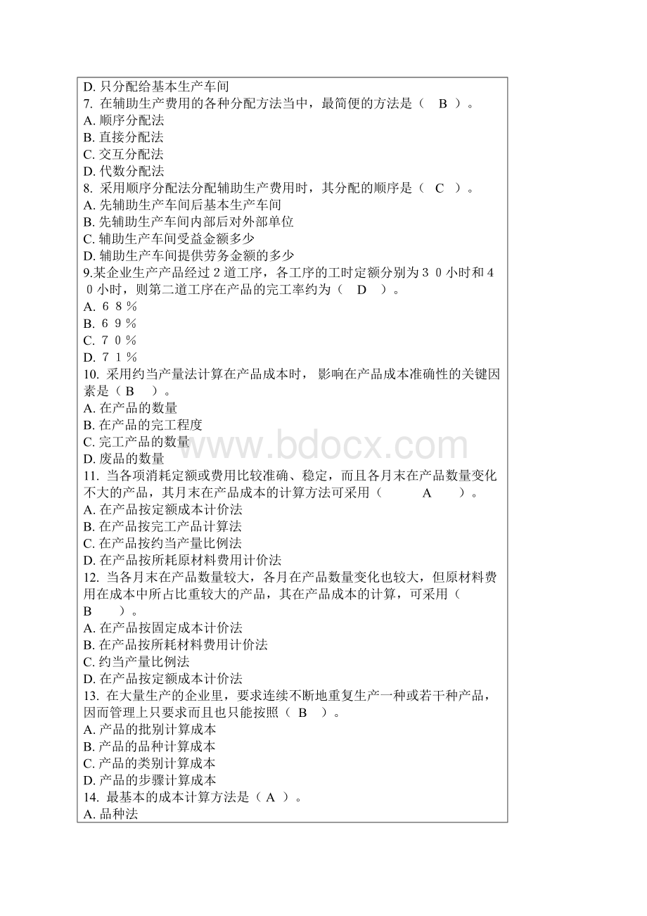 春电大网上作业四次任务参考答案最新修改.docx_第2页