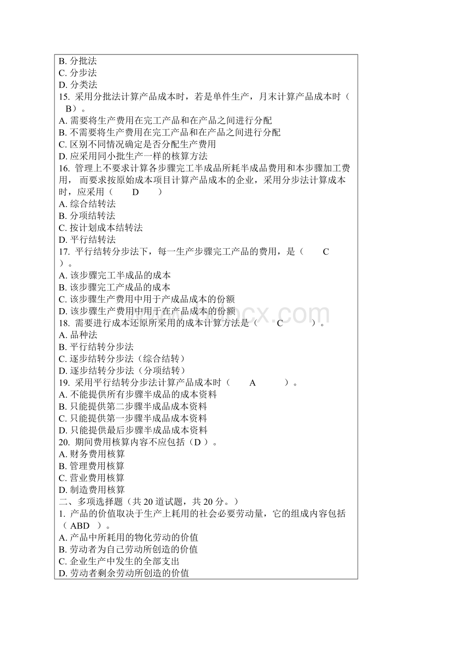 春电大网上作业四次任务参考答案最新修改文档格式.docx_第3页