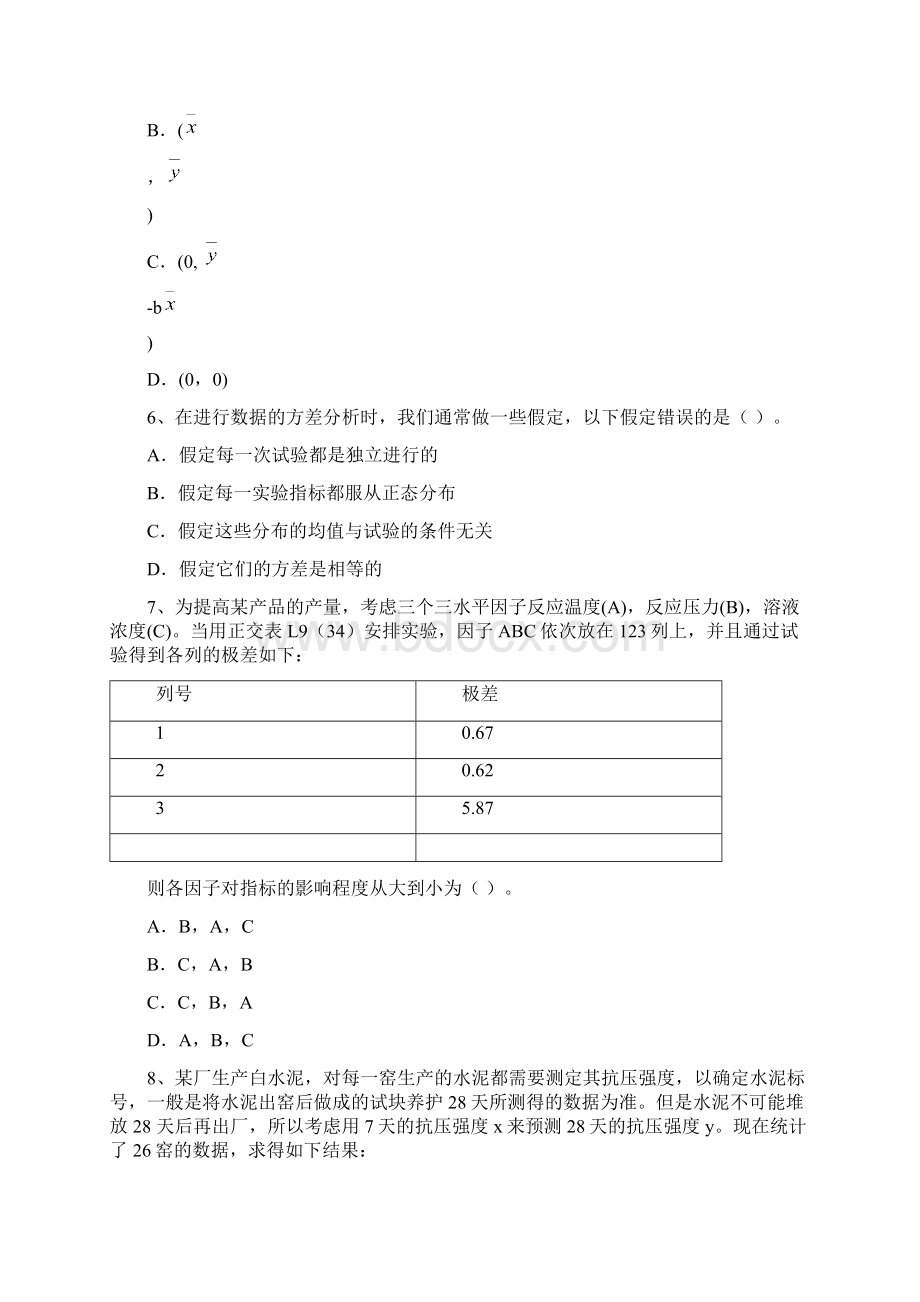 品质管理资料中级质量专业技术人员职业资格模拟考试8精编版.docx_第2页