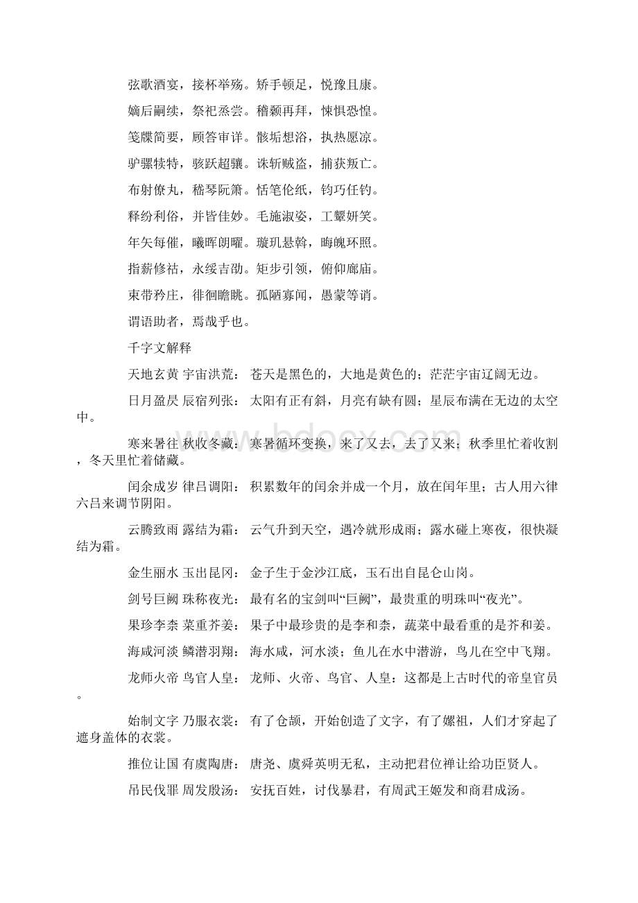 千字文全文及解释.docx_第3页