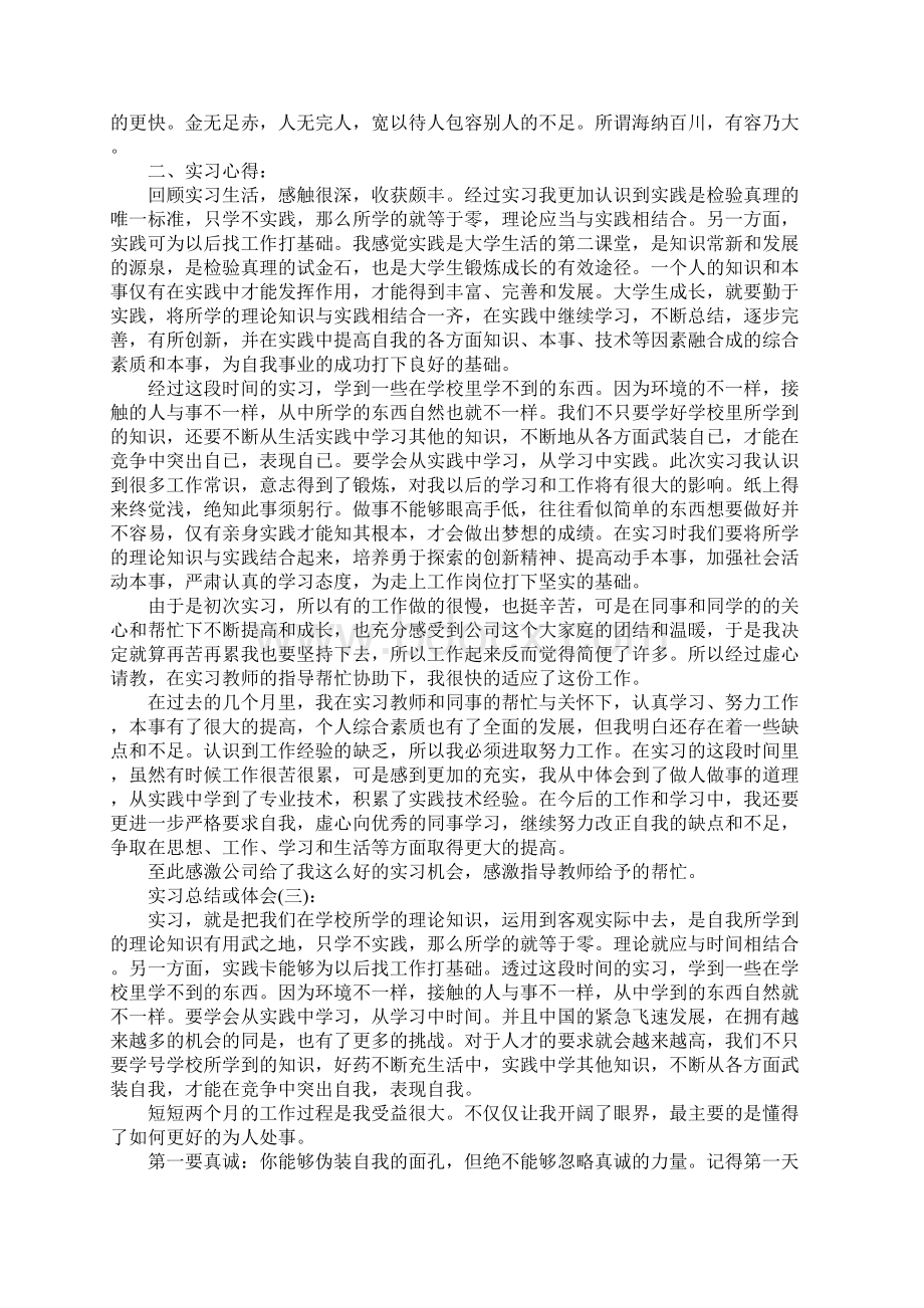 关于实习总结或体会优秀范文10篇.docx_第3页