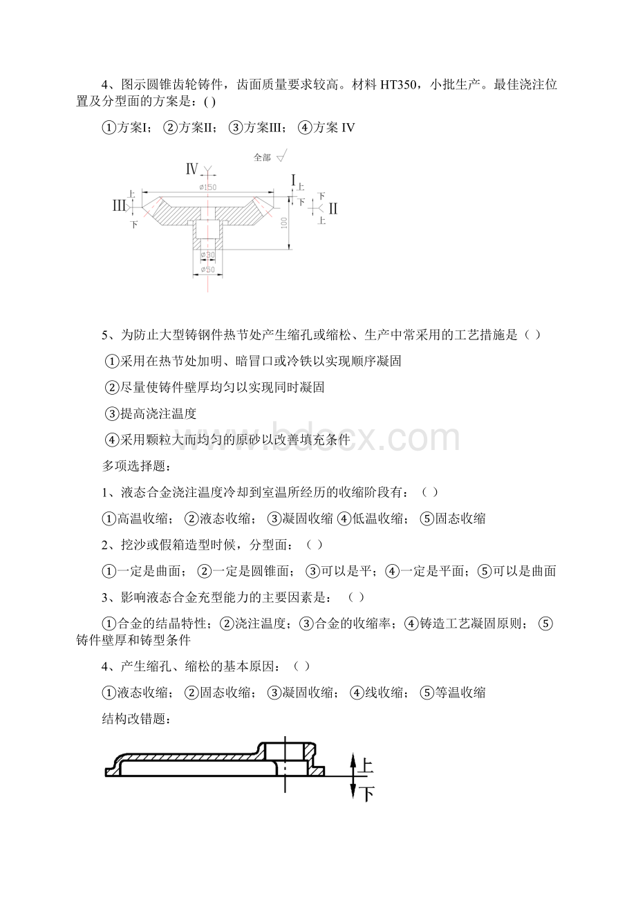 哈工程材料成型习题.docx_第2页