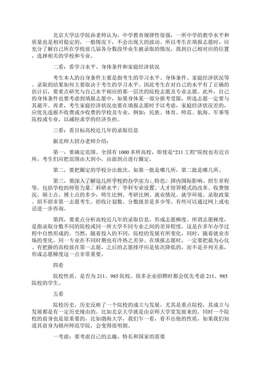 高考改革后怎么选专业.docx_第2页