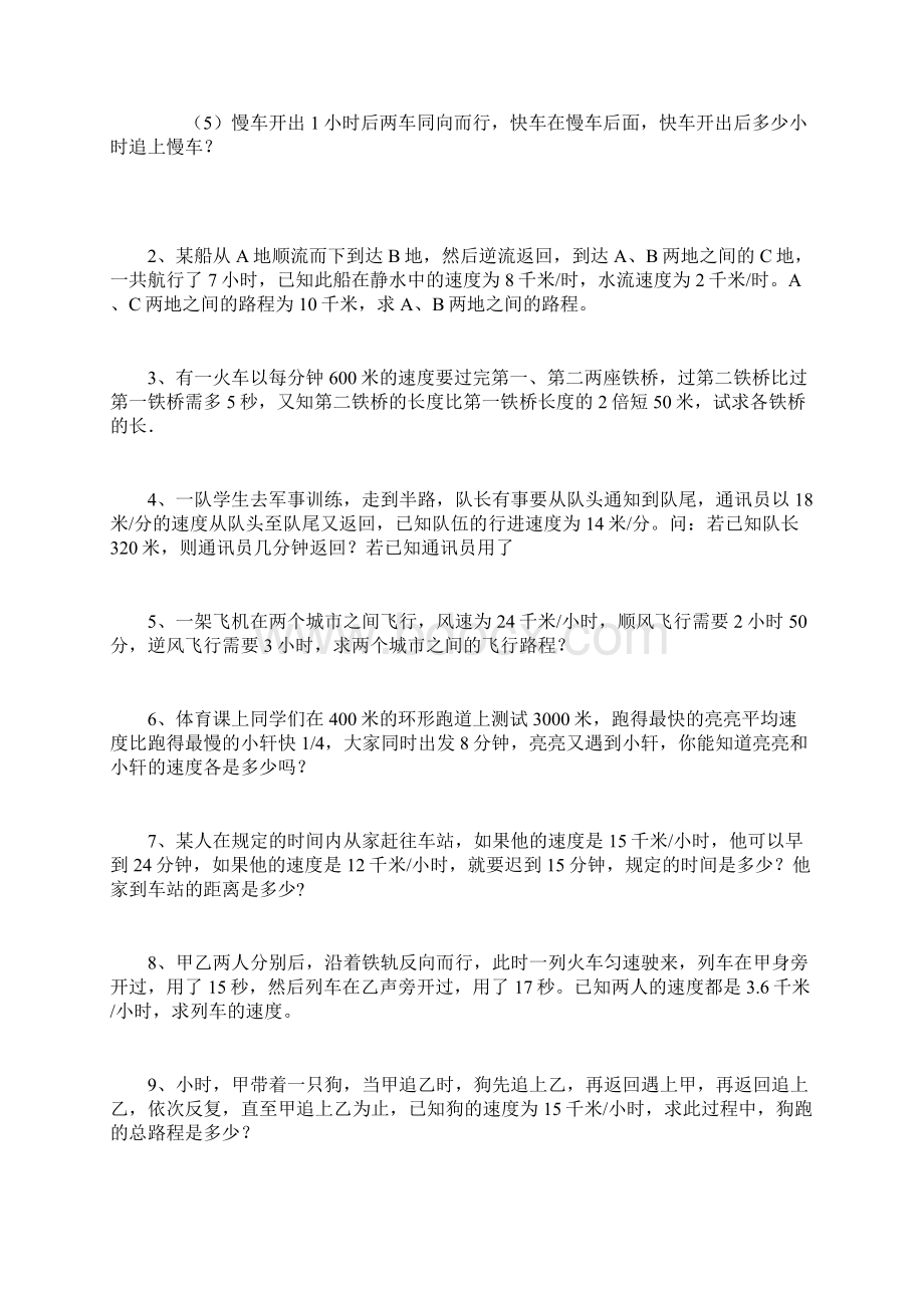 实际问答与一元一次方程分类提高改Word文件下载.docx_第2页