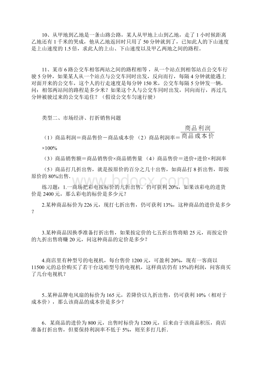 实际问答与一元一次方程分类提高改Word文件下载.docx_第3页