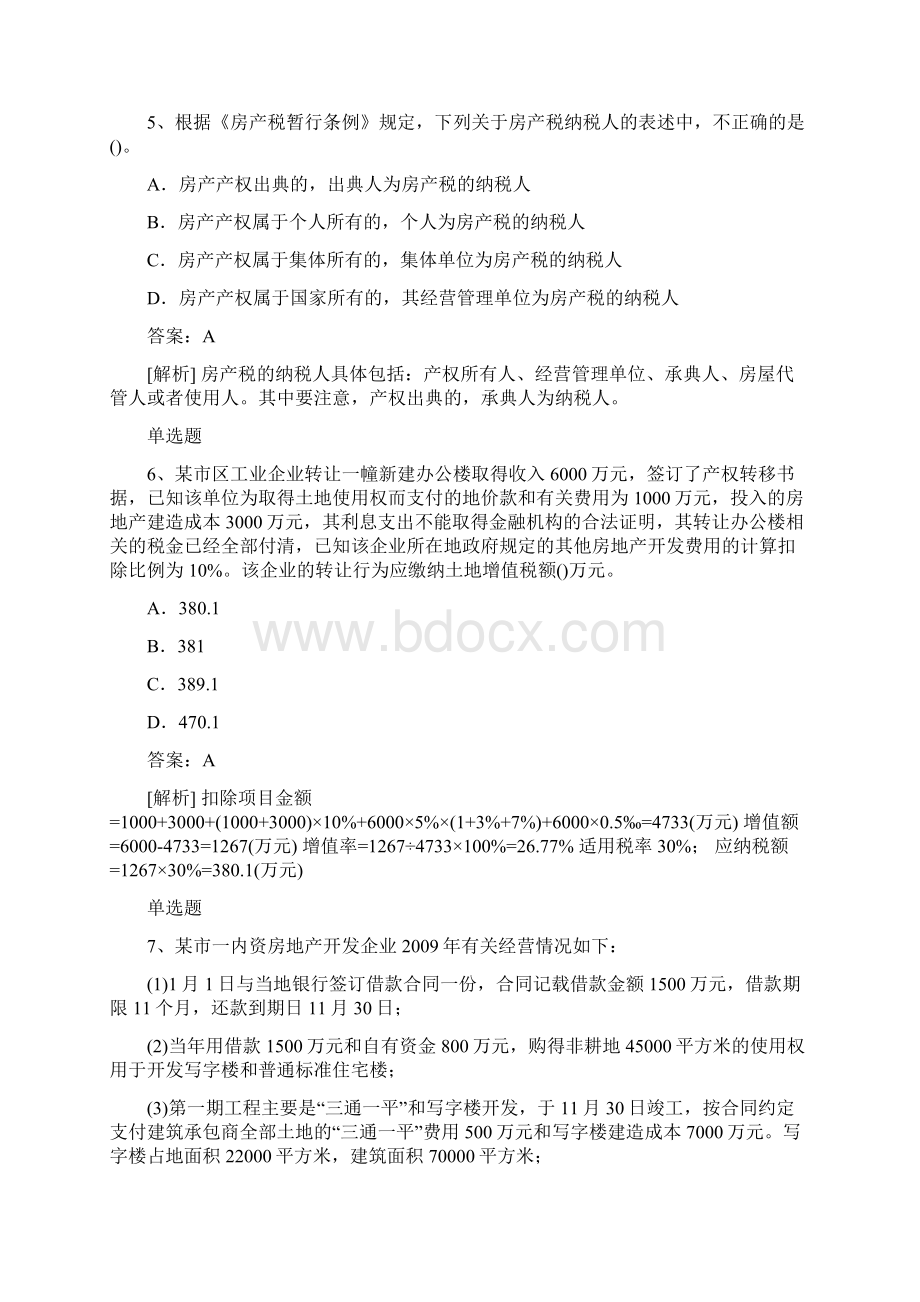 经济法基础常考题50题含答案Word格式.docx_第3页