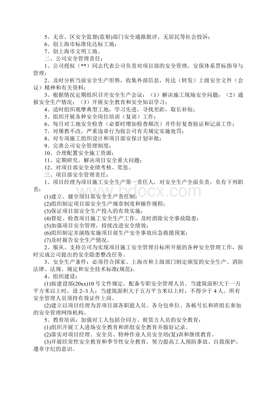 工程项目部经理安全生产目标管理责任书5完整版.docx_第2页