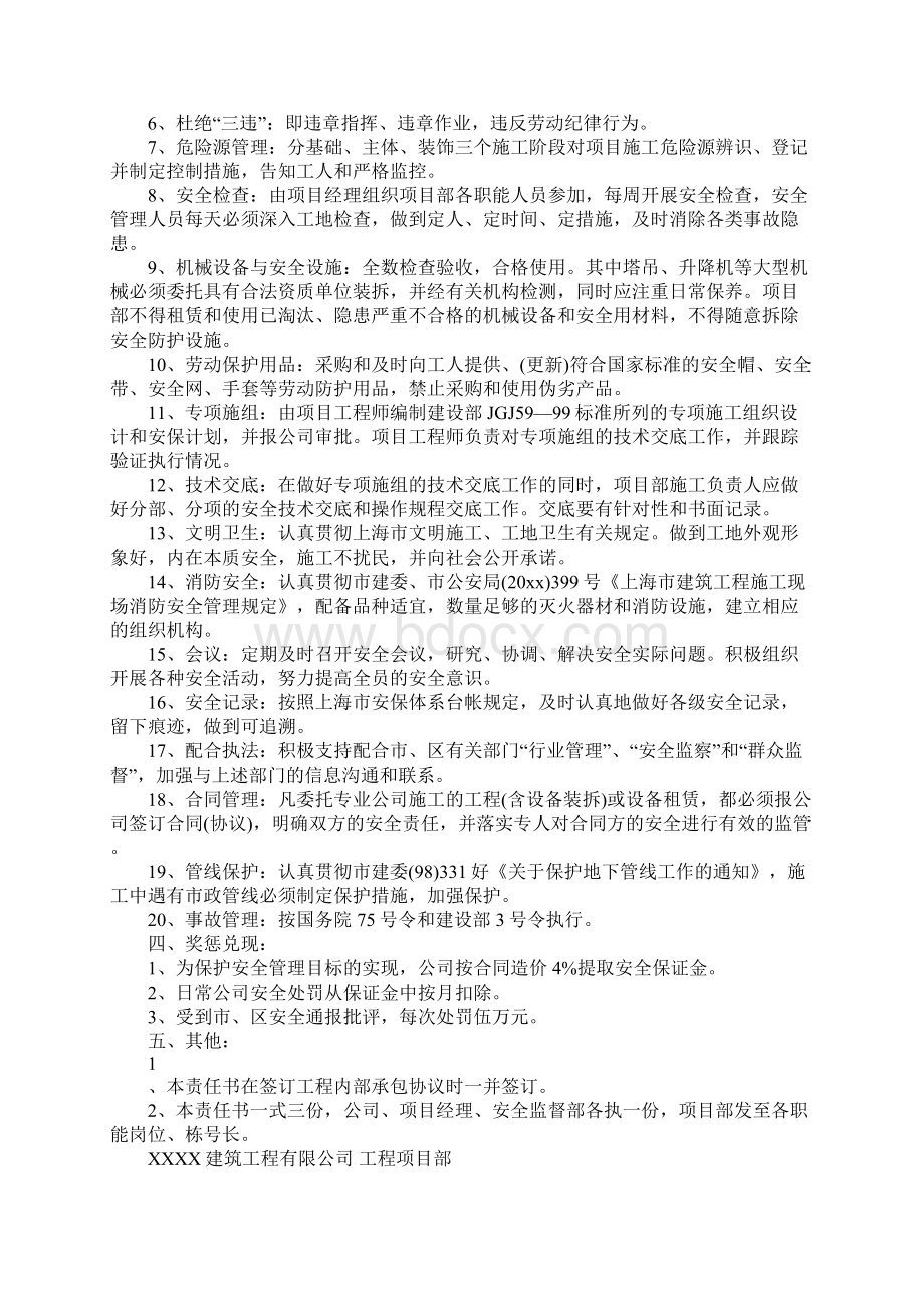 工程项目部经理安全生产目标管理责任书5完整版.docx_第3页