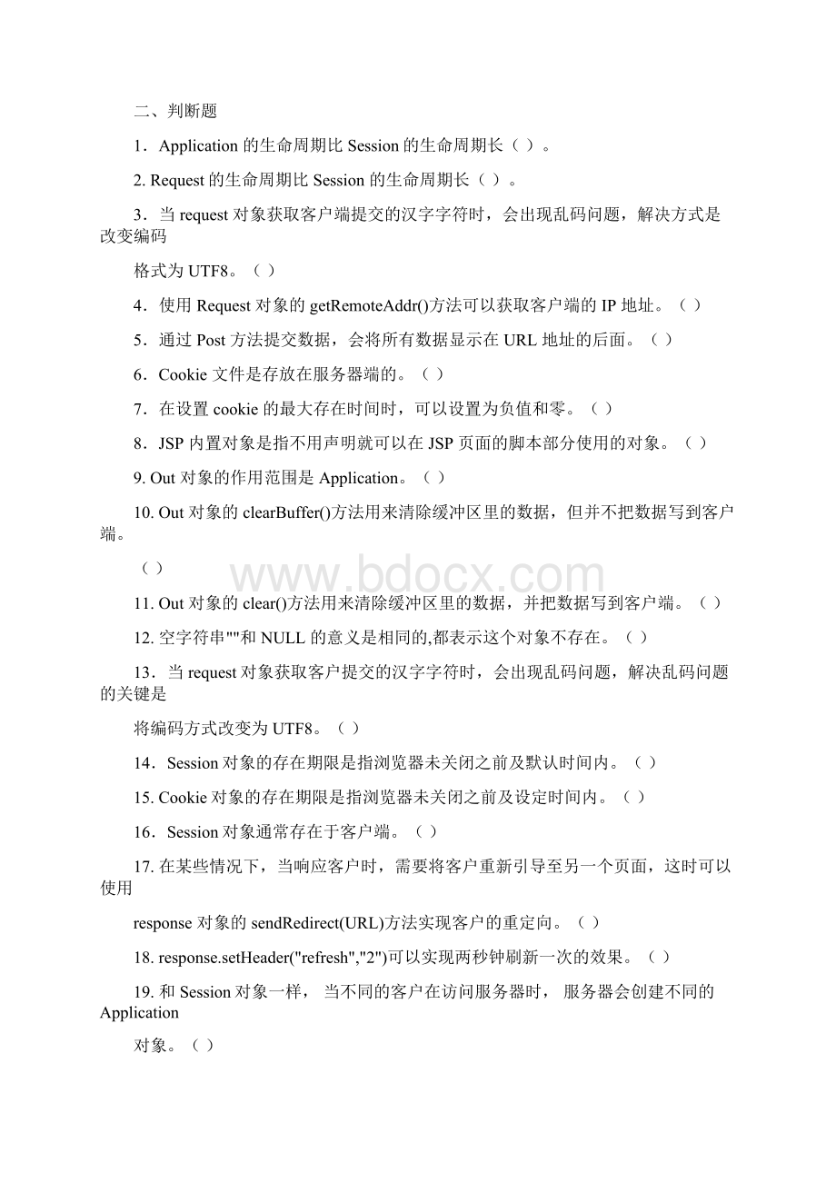 jsp内置对象单元习题.docx_第3页