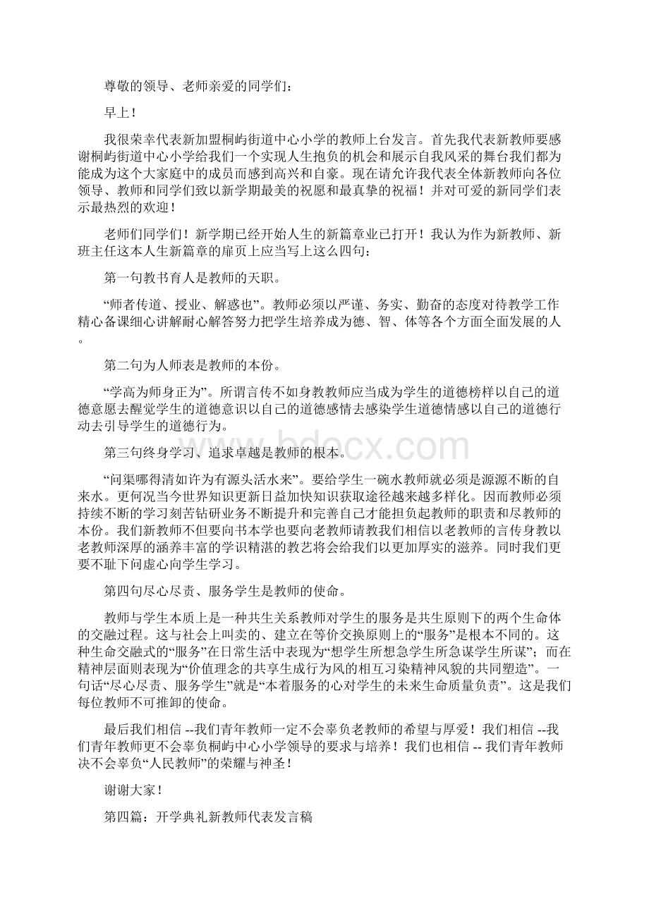 开学典礼新教师代表发言稿精选多篇.docx_第3页