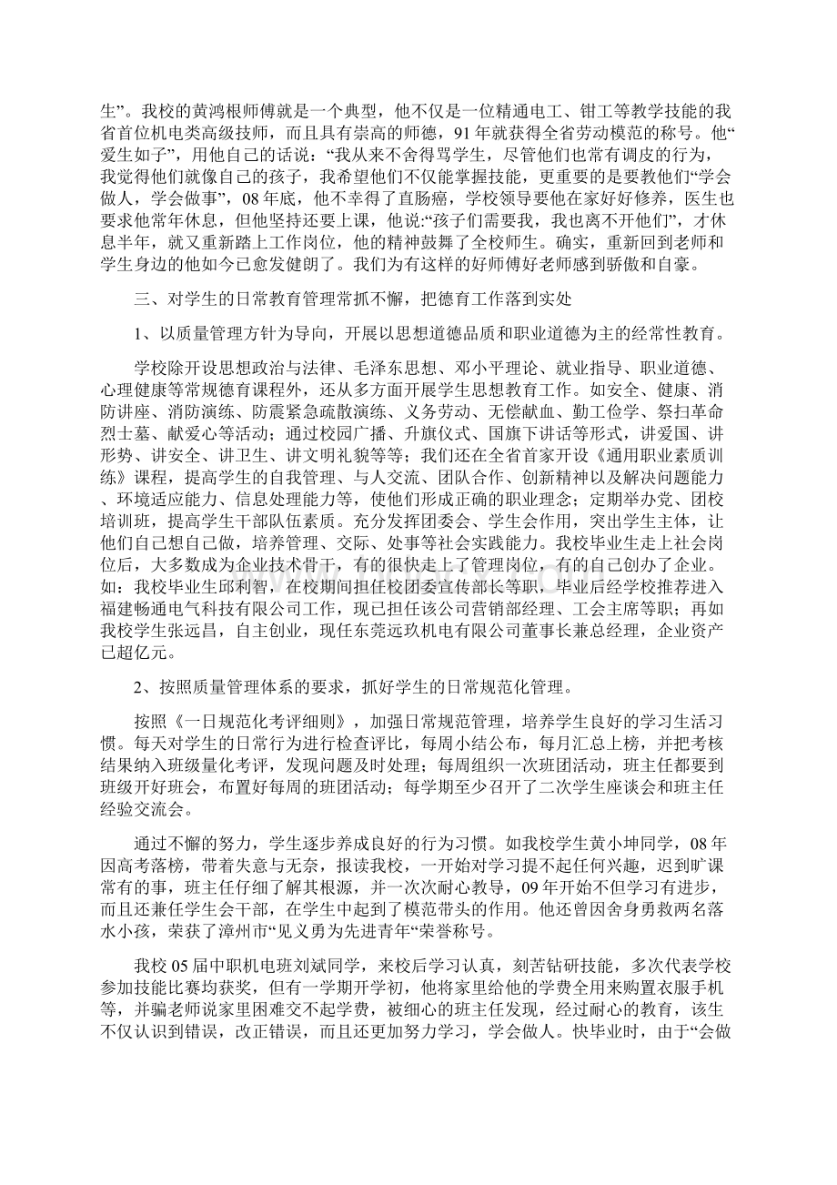 福建高级技工学校学会做人学会做事学好技术服务社会.docx_第3页