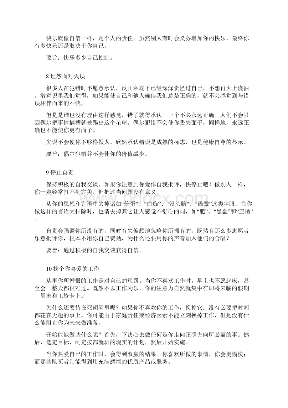 提升你自信的51招.docx_第3页