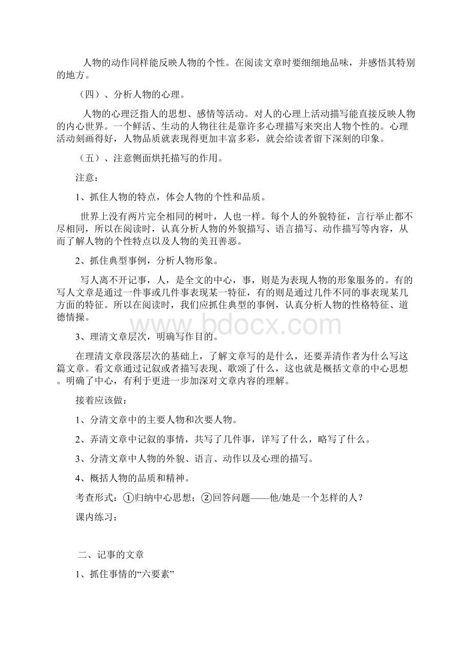 小学语文阅读课教案培训讲学.docx_第2页