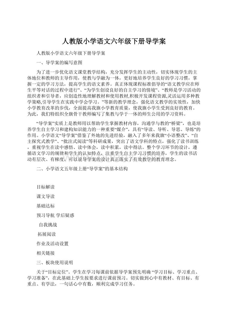 人教版小学语文六年级下册导学案.docx