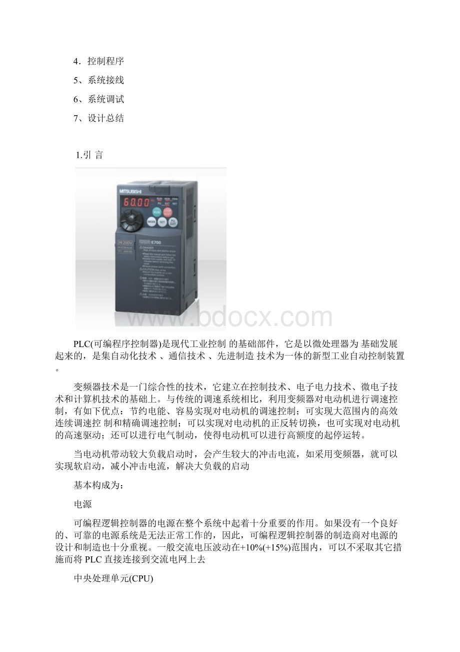 三相异步电动机多速运行综合控制Word文档格式.docx_第2页