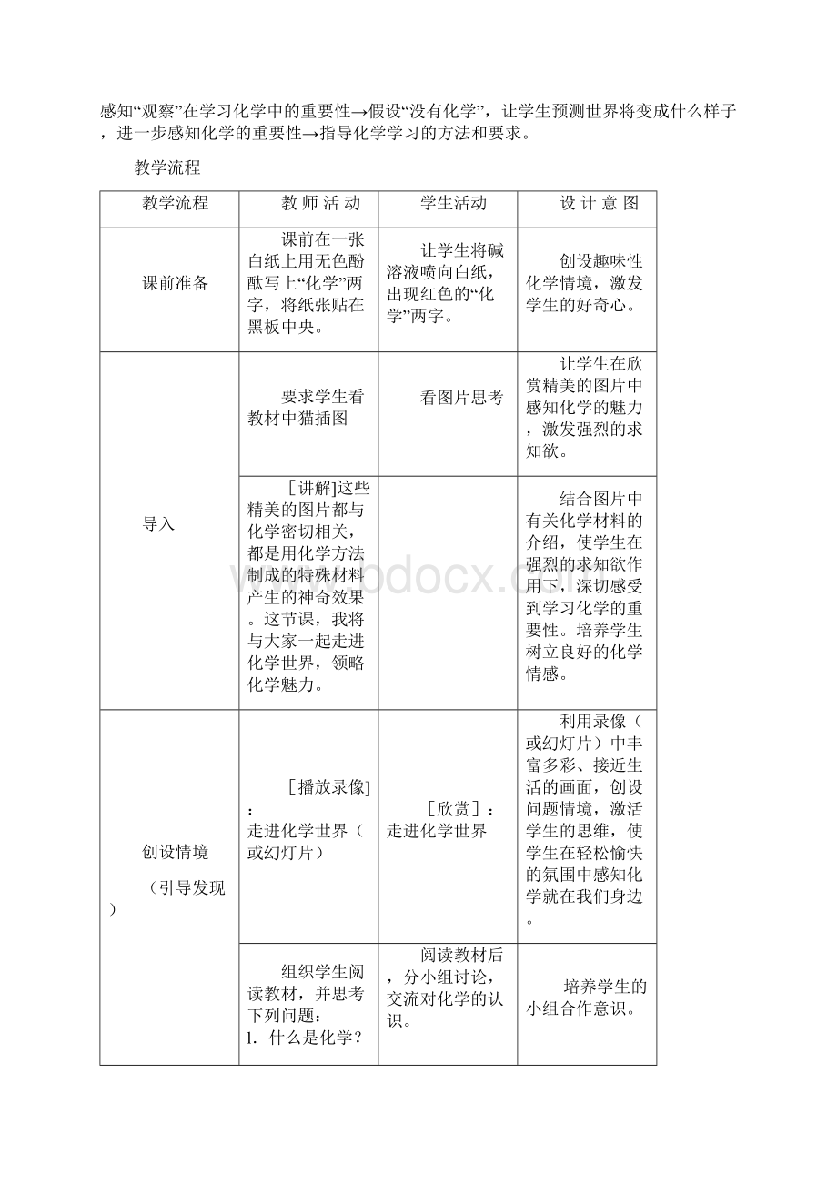 九年级化学上册教案Word文档下载推荐.docx_第2页