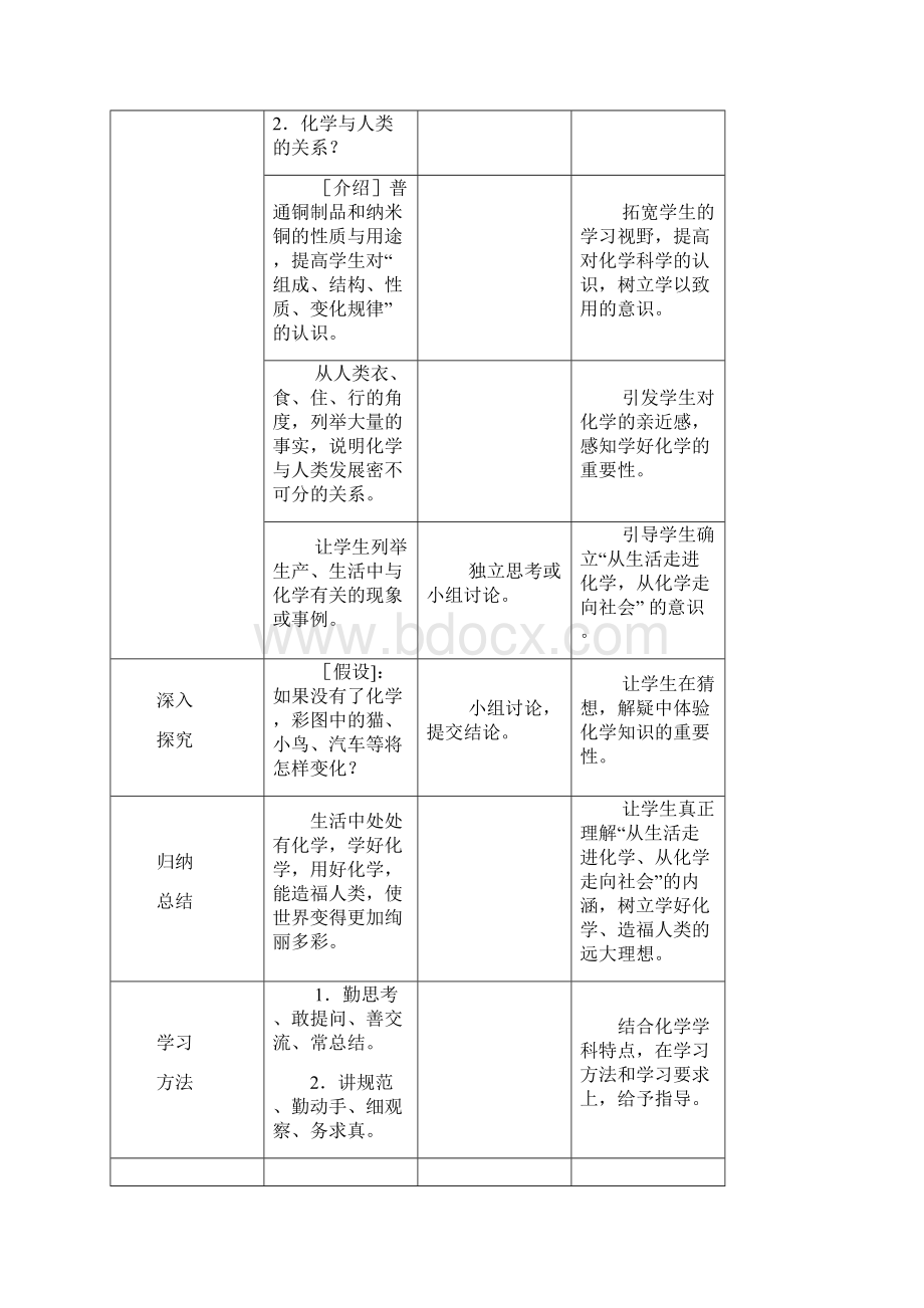 九年级化学上册教案Word文档下载推荐.docx_第3页