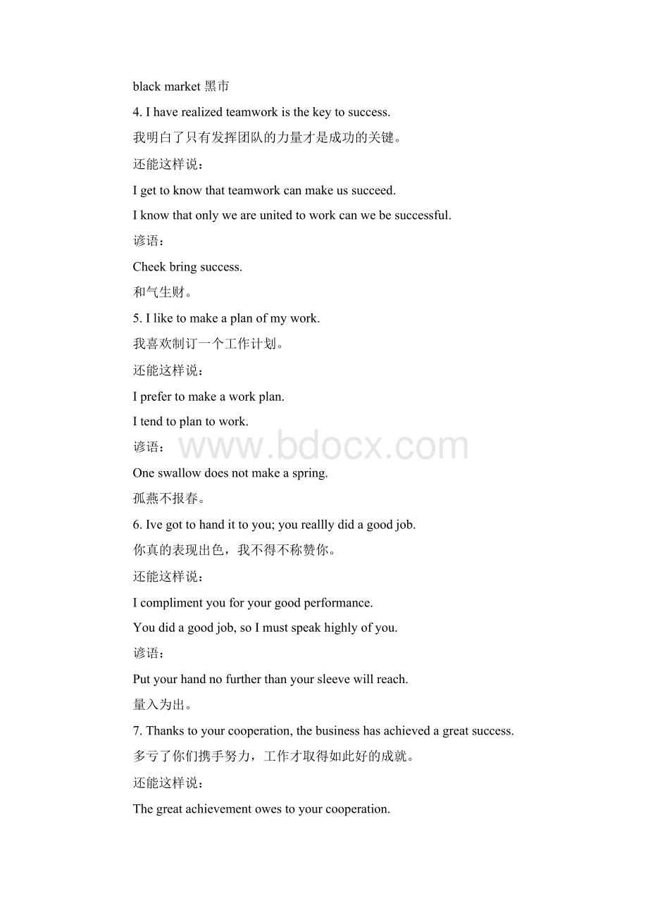 关于工作总结的生活场景口语Word文档下载推荐.docx_第2页