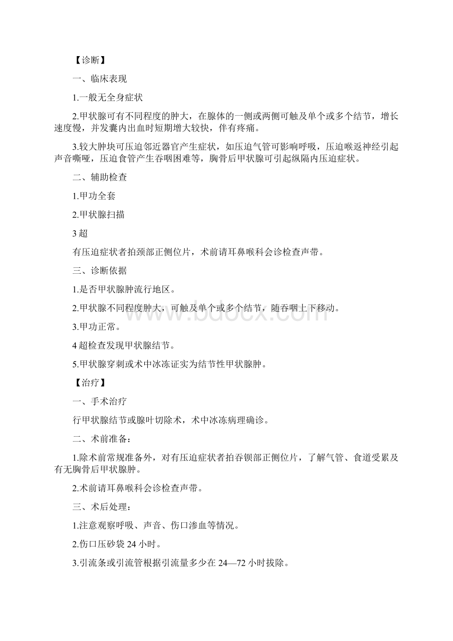 普外科诊疗指南技术操作规范.docx_第2页