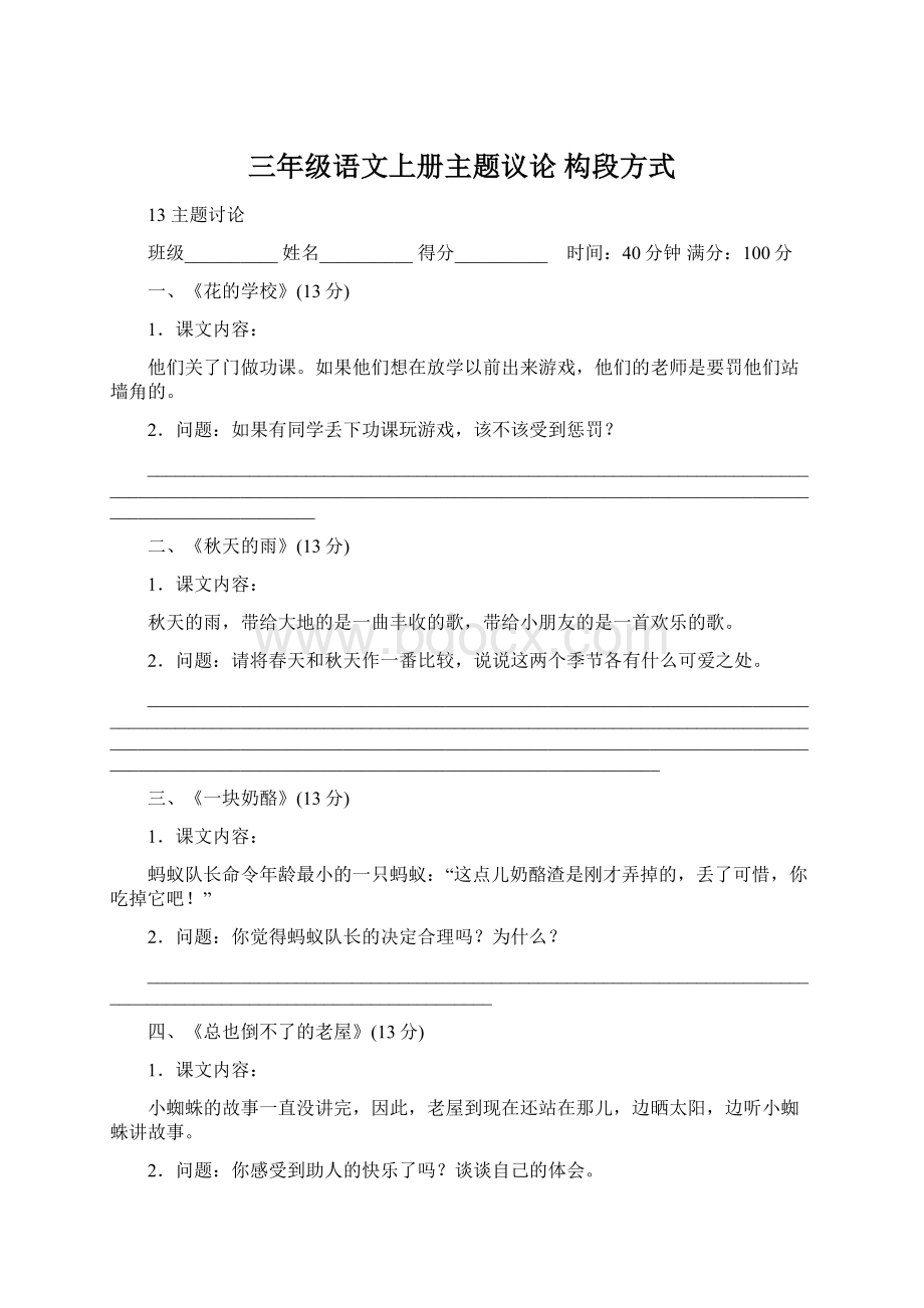 三年级语文上册主题议论构段方式.docx_第1页