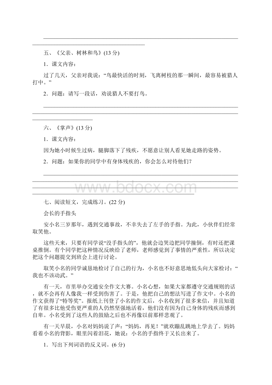 三年级语文上册主题议论构段方式.docx_第2页