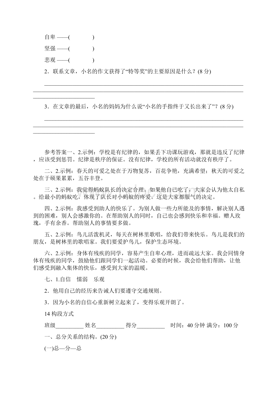 三年级语文上册主题议论构段方式.docx_第3页