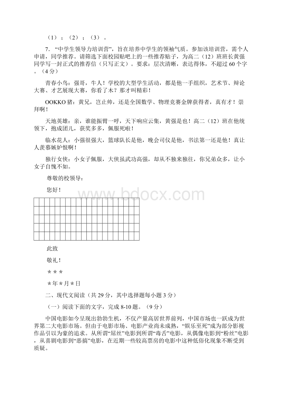 浙江省嵊州市学年高二下学期期末考试语文试题.docx_第3页