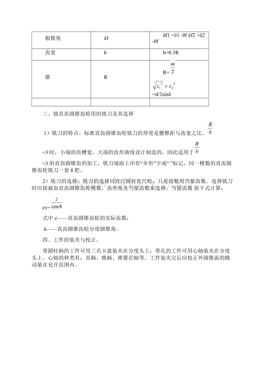 项目15直齿锥齿轮的铣削.docx_第3页