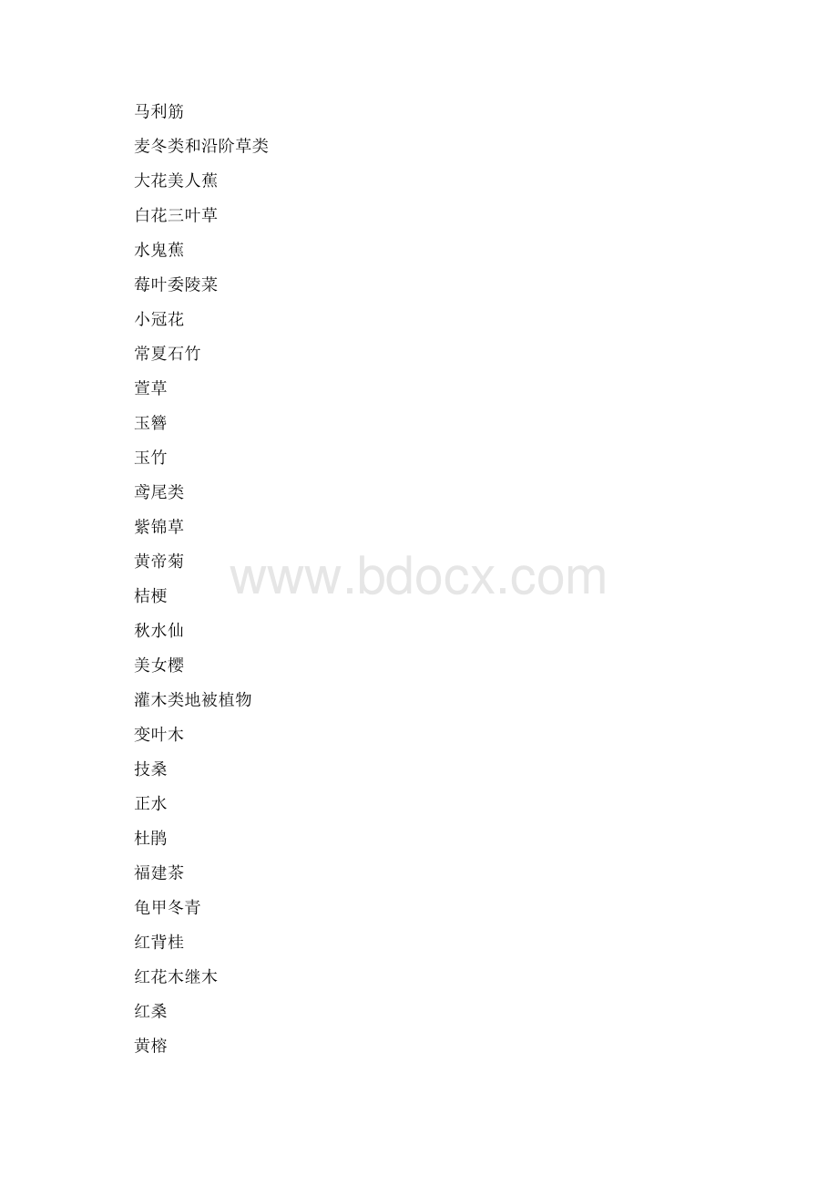 南方园林植物常见分类.docx_第2页