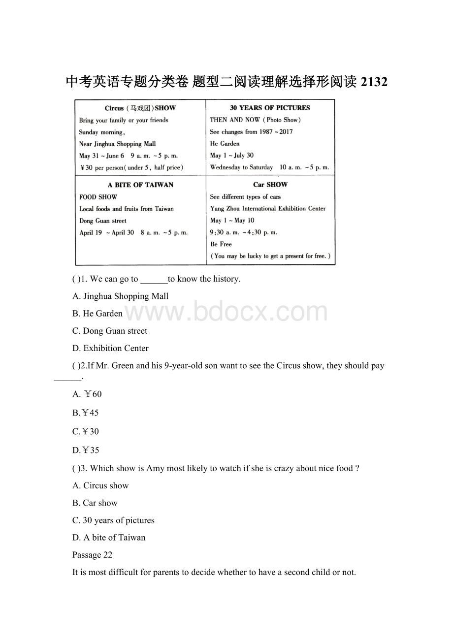 中考英语专题分类卷 题型二阅读理解选择形阅读2132.docx_第1页