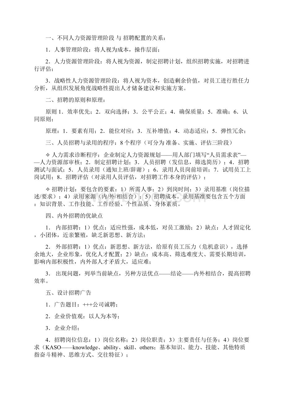 人力资源规划.docx_第3页