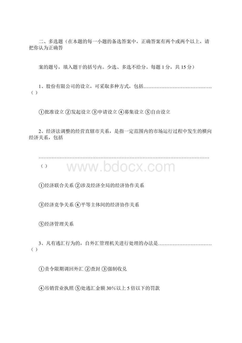 完整版经济法概论试题及答案.docx_第3页