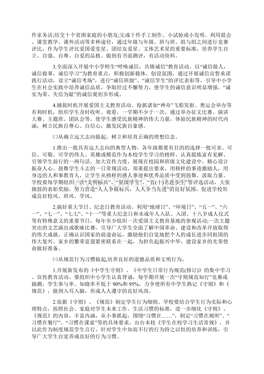 未成年人思想道德建设实施方案.docx_第2页