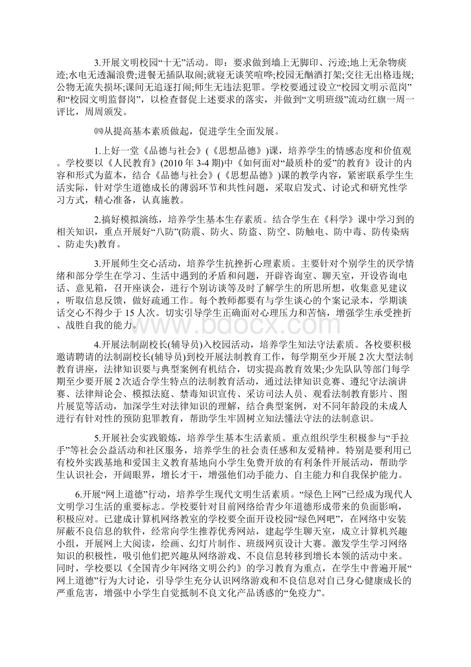 未成年人思想道德建设实施方案.docx_第3页