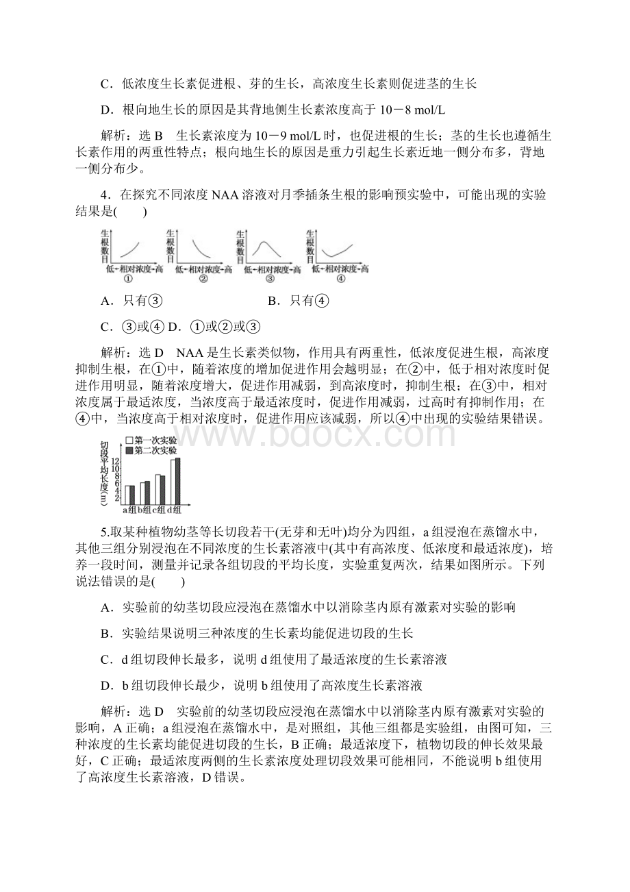 学年高中生物必修三教材用书阶段质量检测Word格式文档下载.docx_第2页