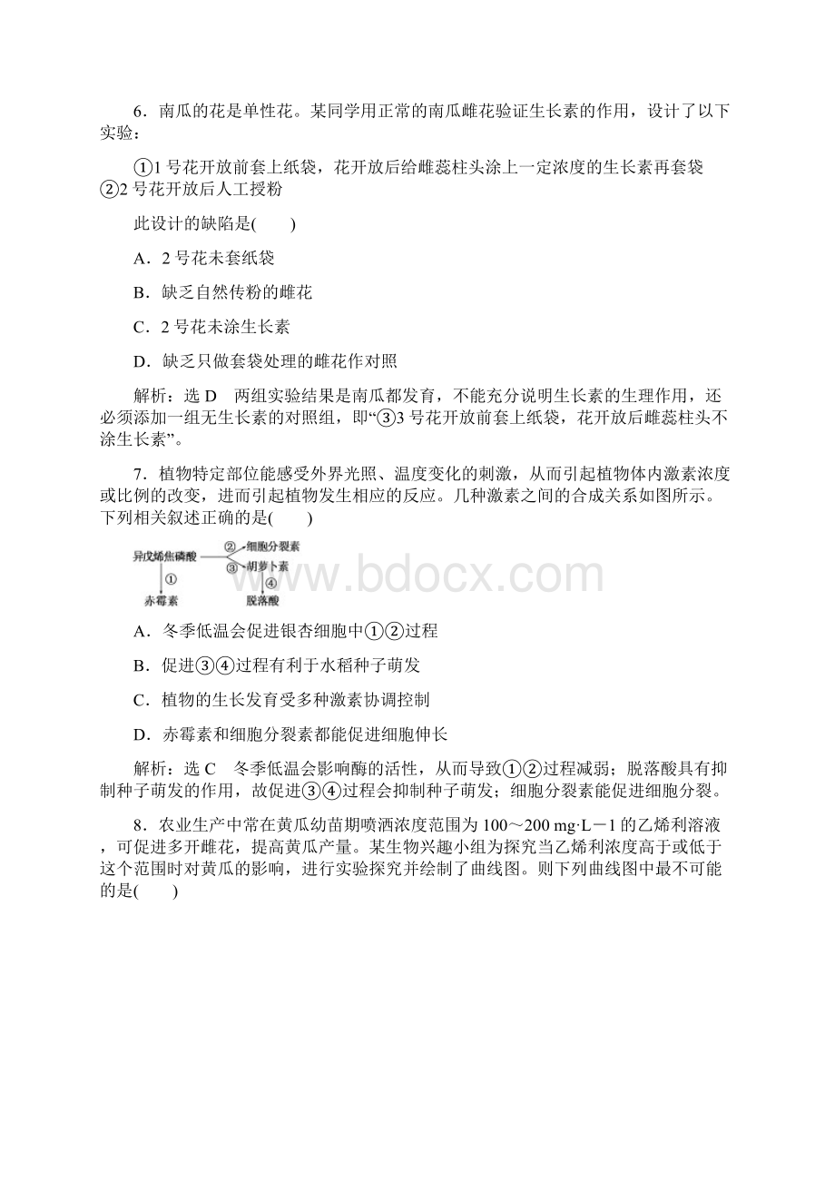 学年高中生物必修三教材用书阶段质量检测Word格式文档下载.docx_第3页