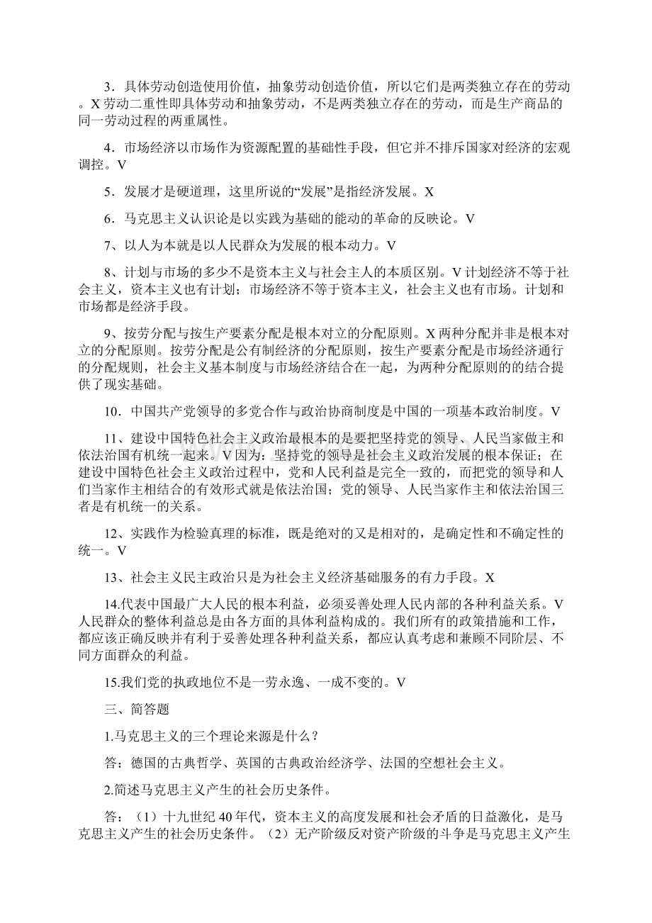 中央党校在职研究生考试练习题及答案政治理论1.docx_第2页