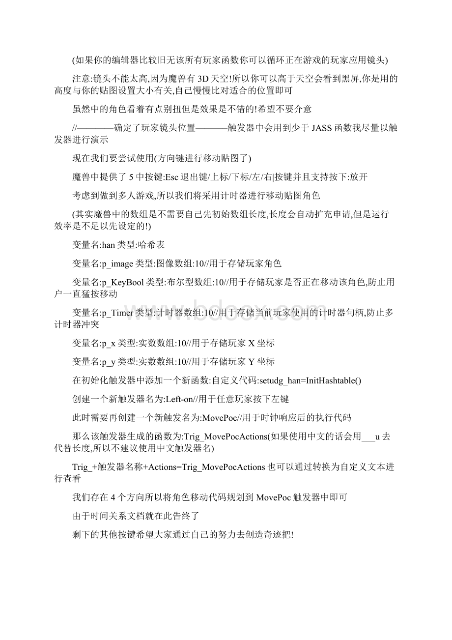 JASS开发平面横版游戏.docx_第2页