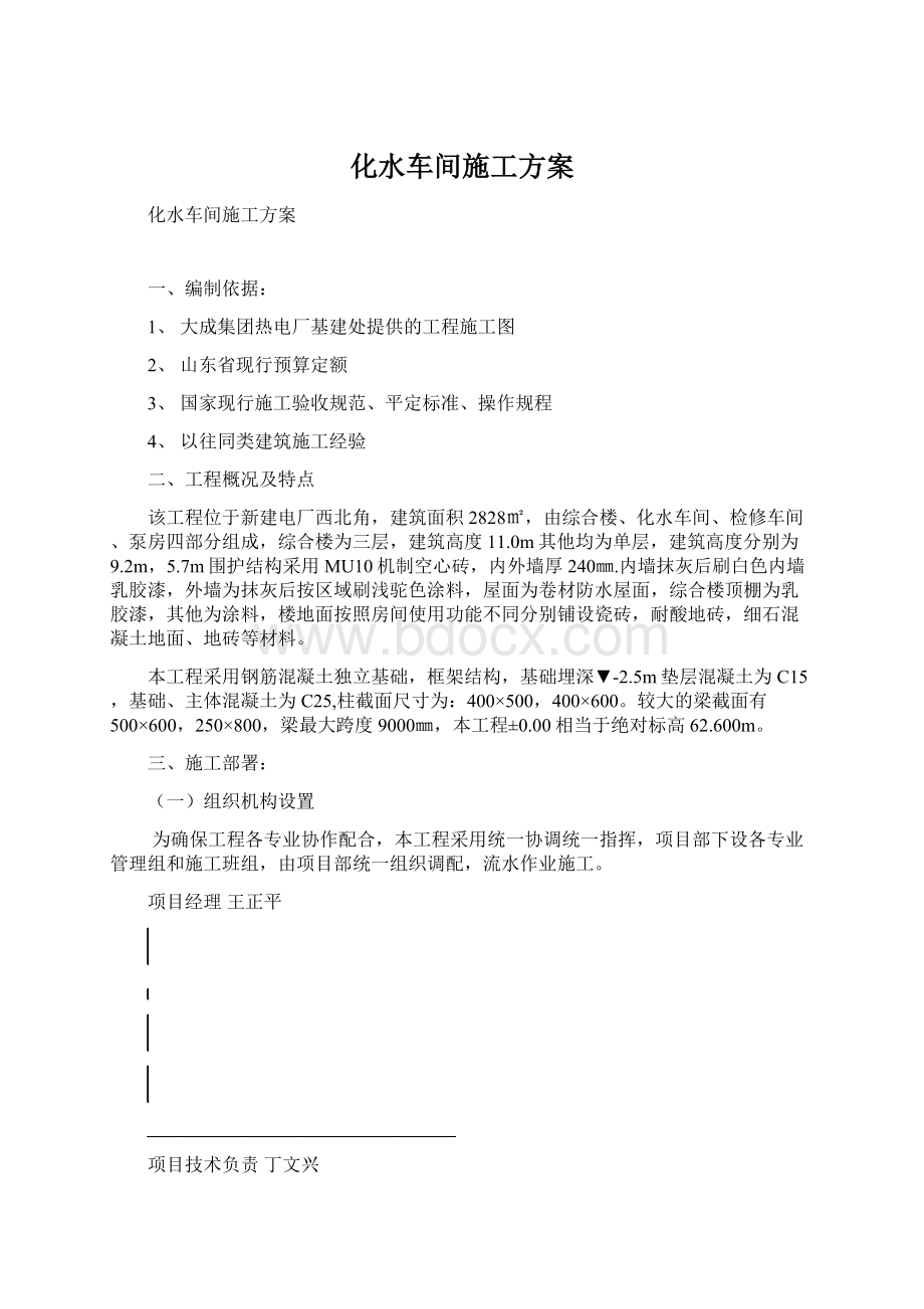 化水车间施工方案.docx_第1页