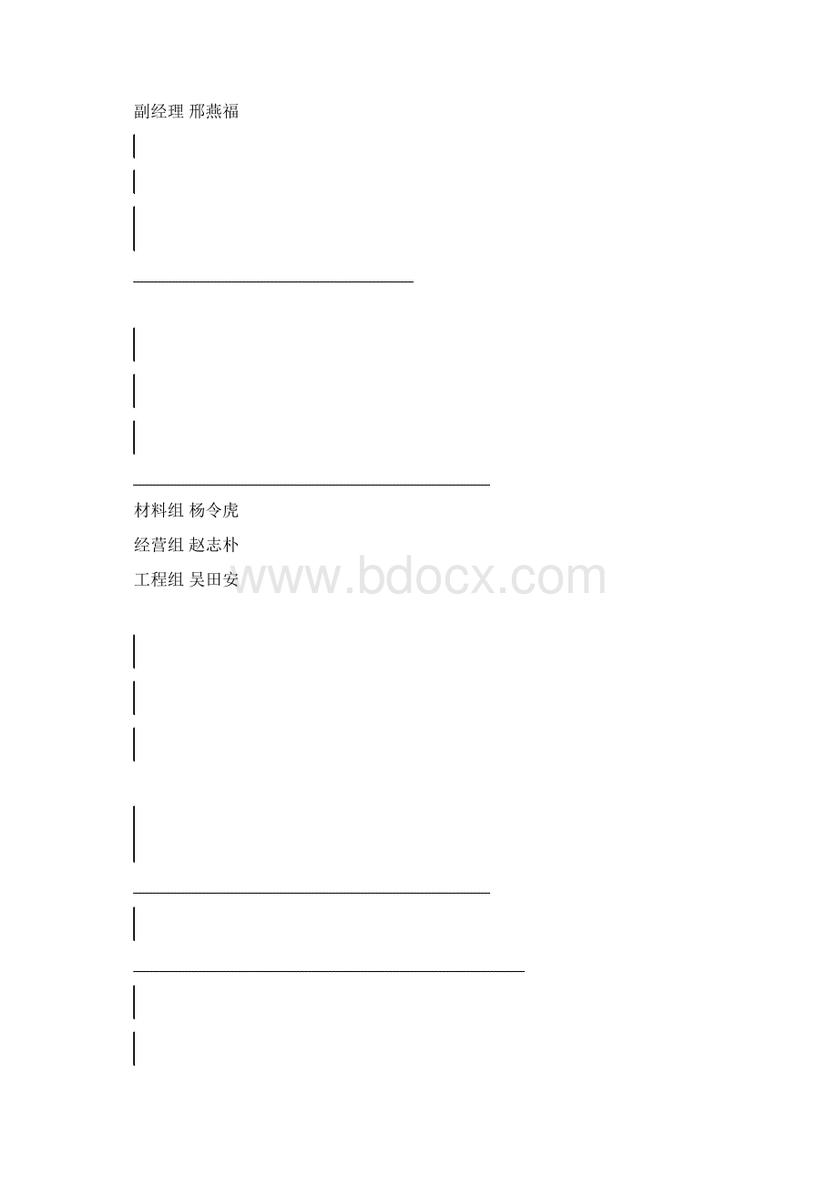 化水车间施工方案.docx_第2页