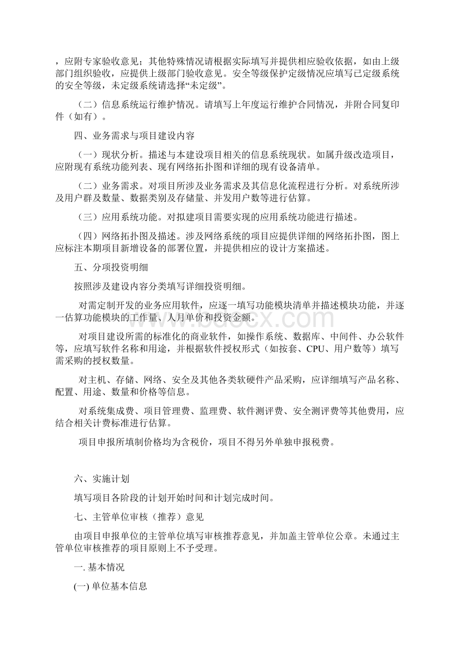 项目申报表及填写说明.docx_第2页