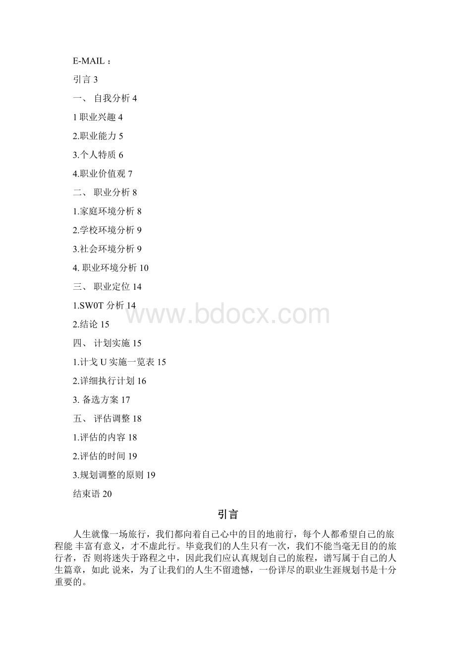 职业生涯规划社会工作.docx_第2页