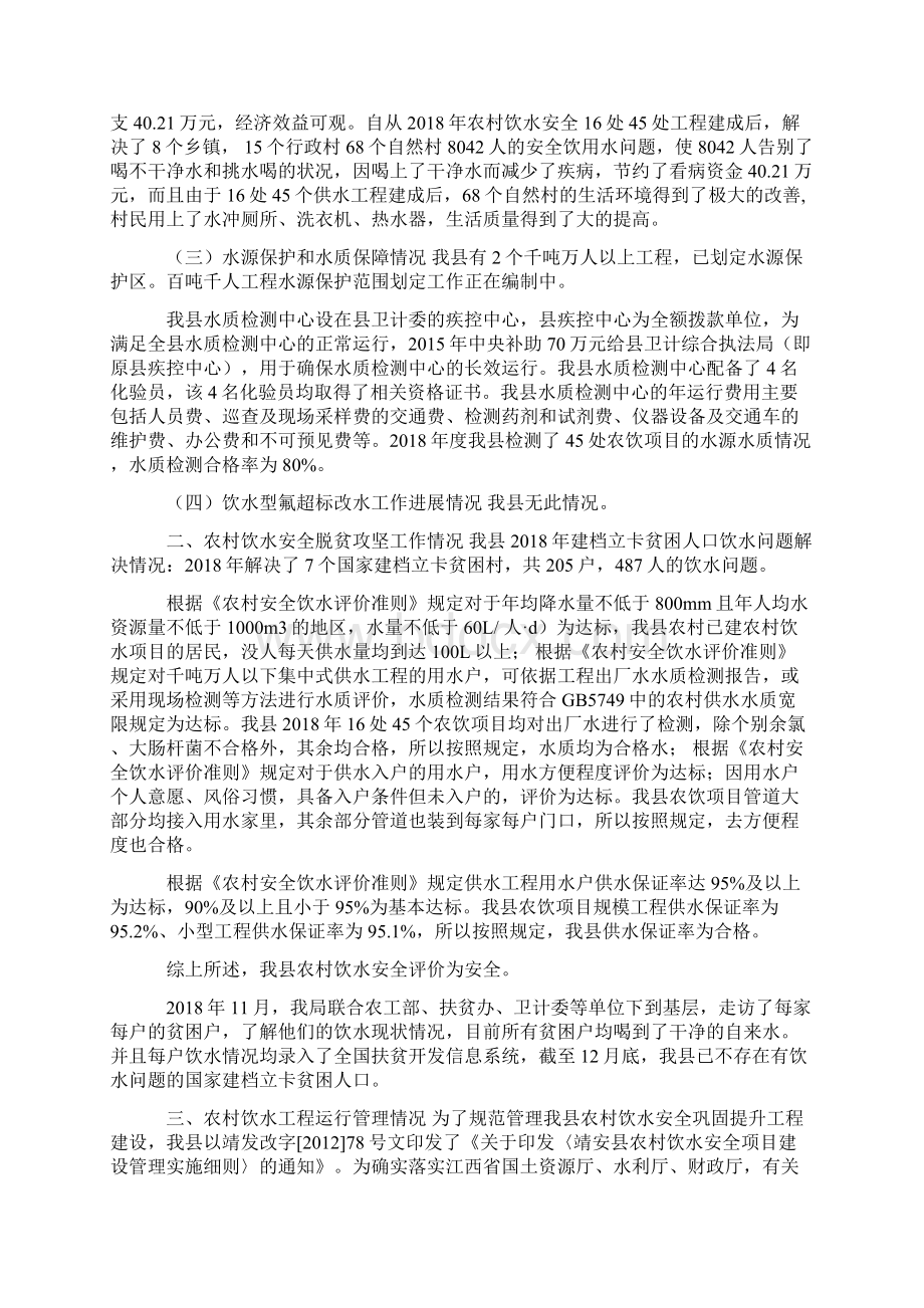 模板XX县度农村饮水安全工作总结Word格式文档下载.docx_第2页