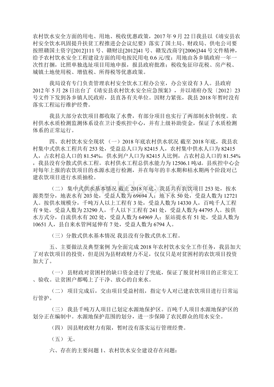 模板XX县度农村饮水安全工作总结Word格式文档下载.docx_第3页