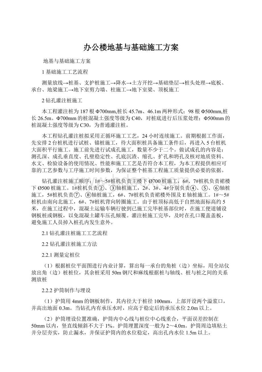 办公楼地基与基础施工方案Word文档下载推荐.docx_第1页